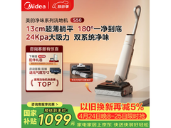 美的洗地机S50大吸力，到手仅1099元