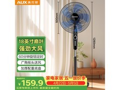 奥克斯18寸落地扇京东9折，161.91带回家