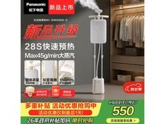松下立式挂烫机490元特惠