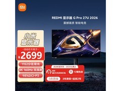 红米27英寸4K 160Hz MiniLED电竞显示器