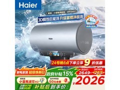 海尔DR7pro电热水器，到手仅1714元