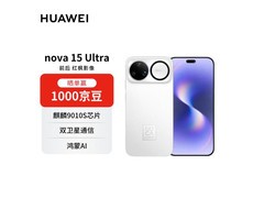 华为nova 15 Ultra零度白限时特惠