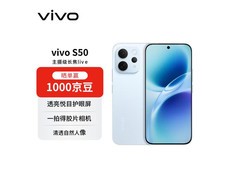 vivo S50 5G悠悠蓝限时特惠