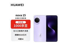 华为nova 15好搭紫版京东特惠低至2231元