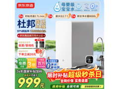 京造灵犀800GPro2.0净水器999元