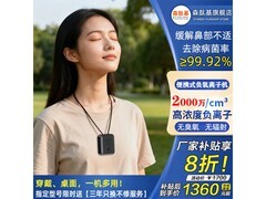 森肽基负离子发生器到手仅1600元