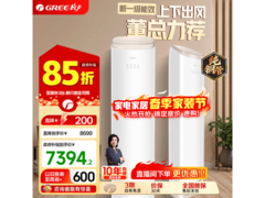 格力空调柜机京东特惠，低至6109元