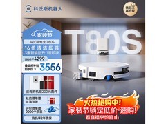 科沃斯T80S扫拖一体机水箱版