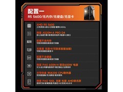 AMD R5-5600台式机1449元