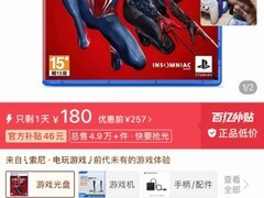 漫威蜘蛛侠2PS5实体版跌破200元，销量破千万引玩家抢购