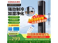 康佳空调扇京东特惠，到手仅307元