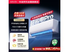 华凌1匹空调活动价低至1368元