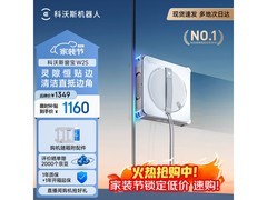 科沃斯窗宝W2S擦窗机器人限时85折