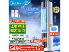 美的空调扇AAI12VR，低至521元！