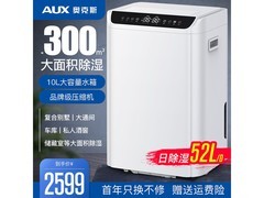 奥克斯除湿机京东立减10%，低至2309元