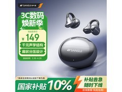 山水骨传导蓝牙耳机79元