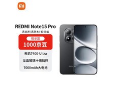 红米Note15 Pro 5G手机低至1359元