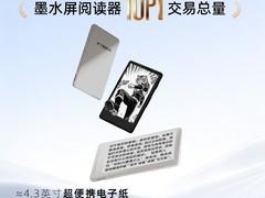 阅星曈X4电子纸阅读器低至195元
