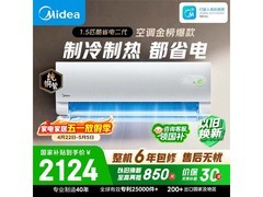 美的酷省电二代空调1.5匹