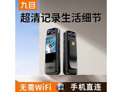 九目商品组合特惠，到手仅195元