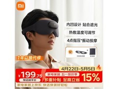 米家智能按摩眼罩199元