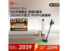 石头H50 Ultra吸尘器优惠购，到手2029.94
