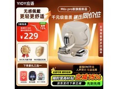 应语M6S pro蓝牙耳机京东特惠低至179元
