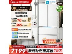 美的熊墩墩Pro冰箱600L特惠
