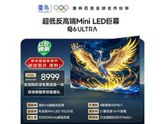 雷鸟98S595C Ultra电视优惠至7236元