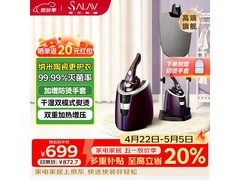 SALAV贝尔莱德2026挂烫机低至785元