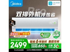 美的酷省电二代Pro空调1.5匹