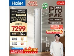 海尔麦浪Pro空调大促，到手低至5075元
