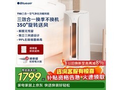 Blueair空气净化器京东9折，低至2248元