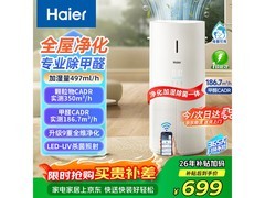 海尔KJ320F-JSQ3U1净化加湿一体机