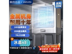 华凌美的WH - AC400空调扇低至780元