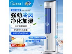 美的智能语音空调扇京东特惠379元