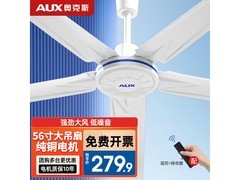 奥克斯56寸吊扇京东特惠，到手289元