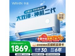 华凌神机二代空调1.5匹钜惠