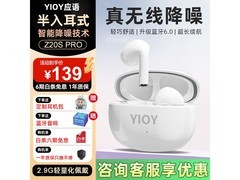 应语Z20S Pro蓝牙耳机套装低至89元