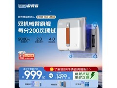 OUKESEN X100proUltra擦窗机器人9折特惠
