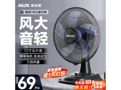 奥克斯12寸静音电风扇64.9元