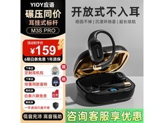 应语M3S Pro骨传导耳机109元