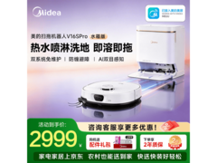 美的V16S Pro水箱版扫地机器人优惠来袭