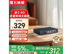 飞鱼星星云全2G主路由限时269元