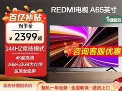 小米65英寸红米A 2025款电视补贴后2399元