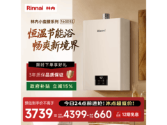 林内焕境GD32燃气热水器16L