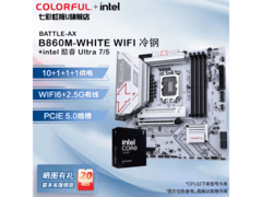 七彩虹战斧B860M+Ultra7套装