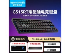 罗技G515磁轴电竞键盘直降210