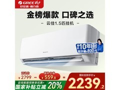 格力云佳1匹空调大促，低至2174元