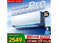 格力云佳Pro空调钜惠2174元